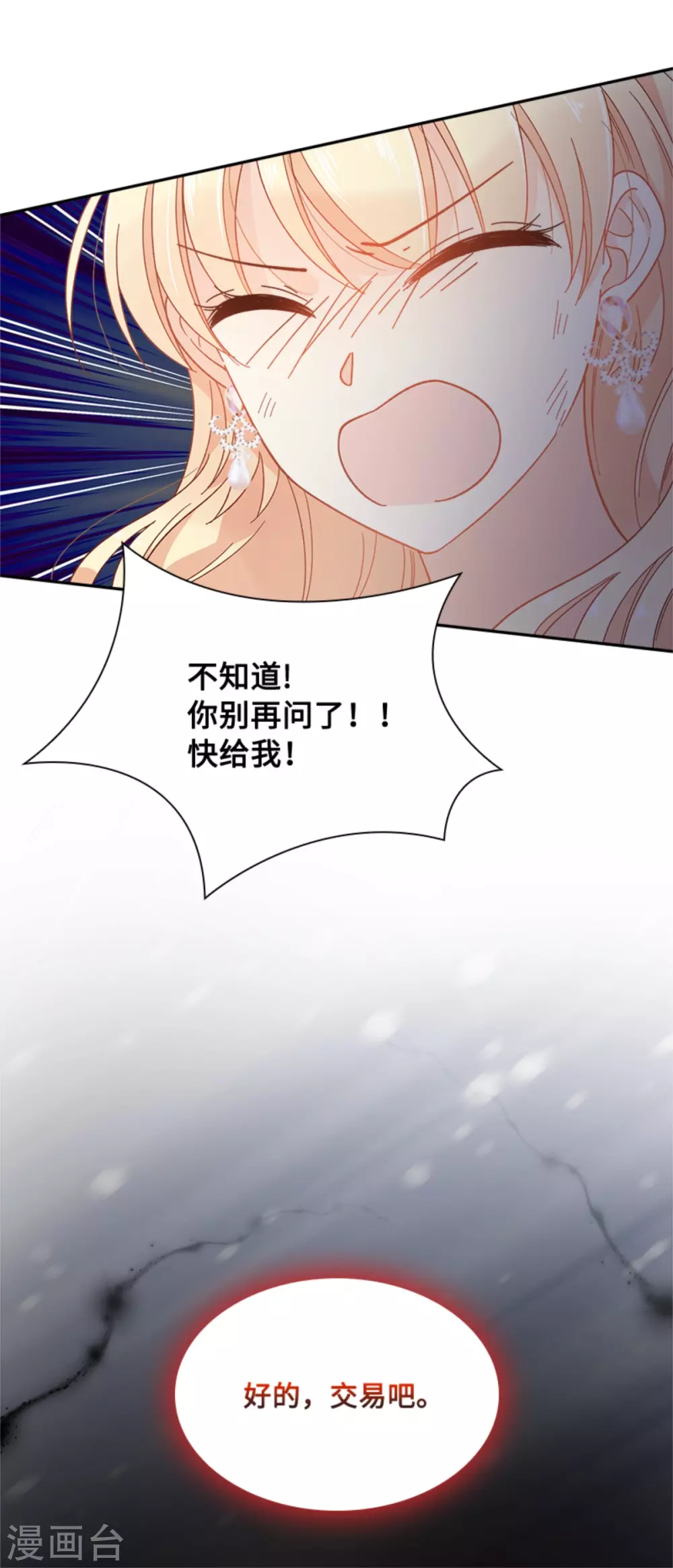 恶女会改变韩漫全集-第二季第71话 为什么不爱我无删减无遮挡章节图片 