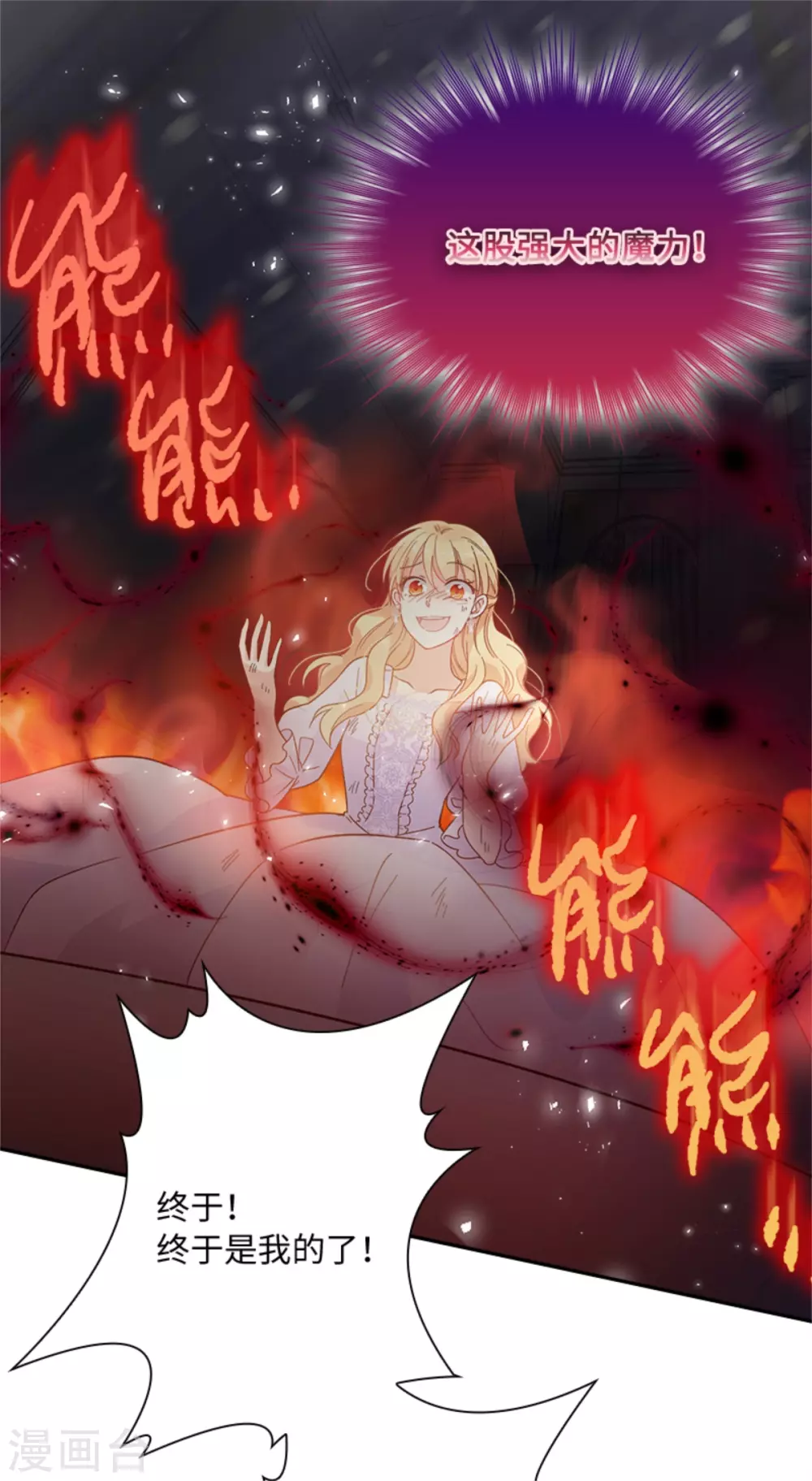 恶女会改变韩漫全集-第二季第71话 为什么不爱我无删减无遮挡章节图片 