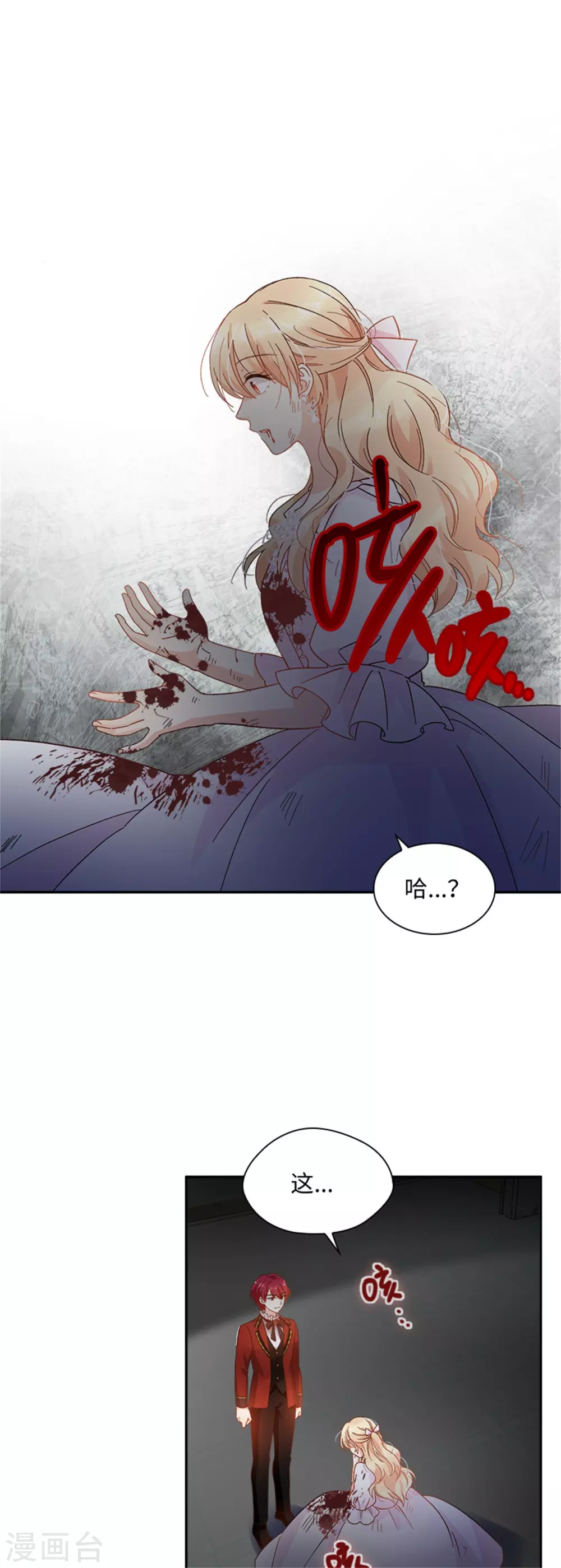 恶女会改变韩漫全集-第二季第71话 为什么不爱我无删减无遮挡章节图片 