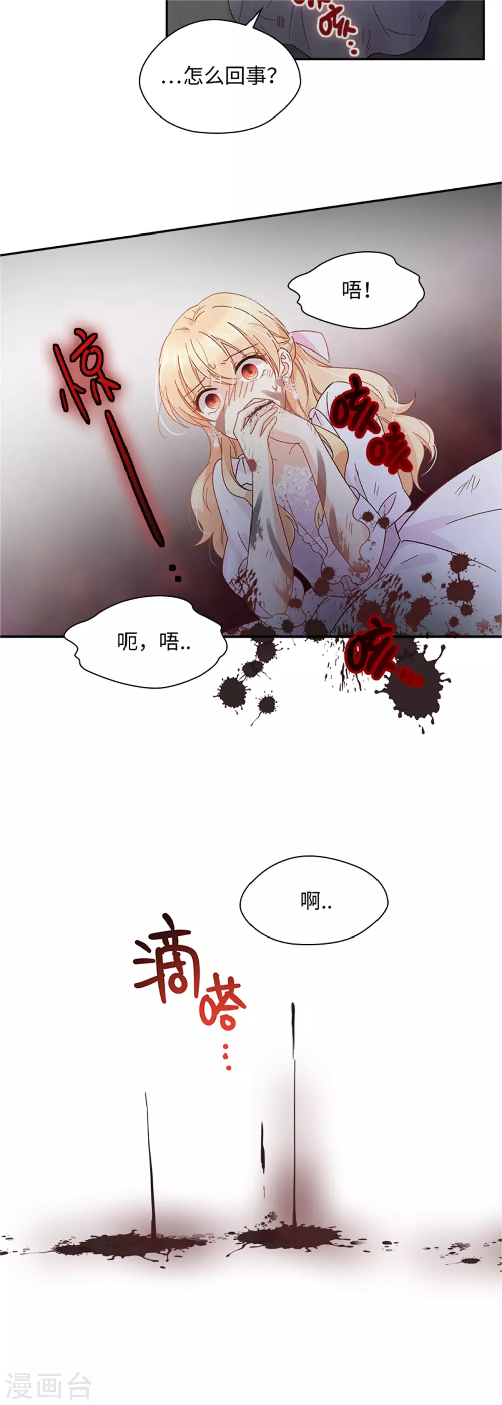 恶女会改变韩漫全集-第二季第71话 为什么不爱我无删减无遮挡章节图片 