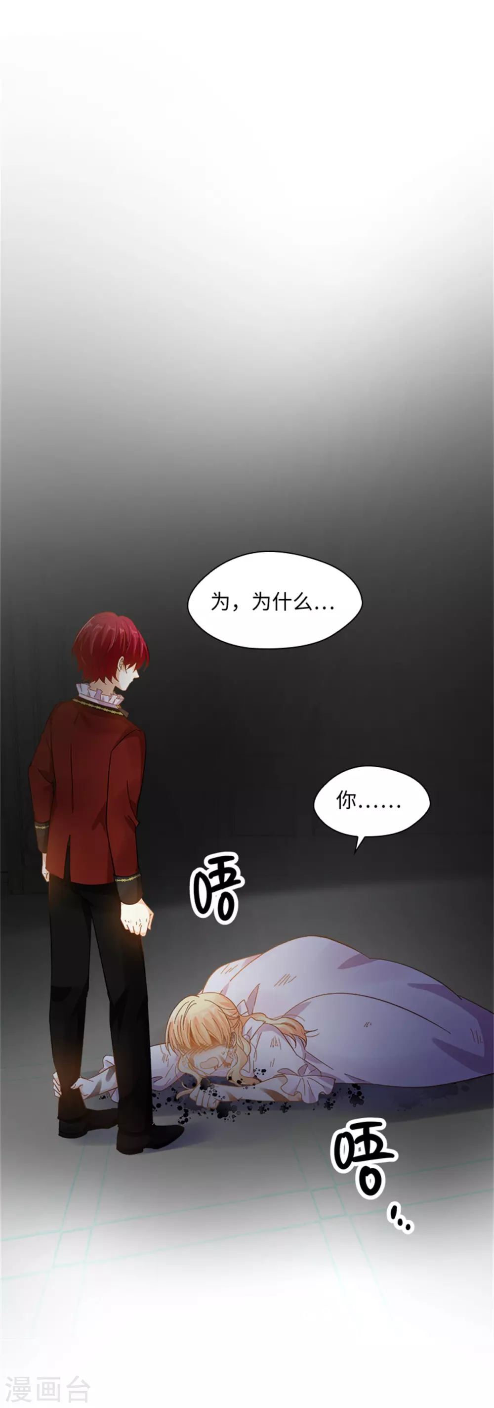 恶女会改变韩漫全集-第二季第71话 为什么不爱我无删减无遮挡章节图片 