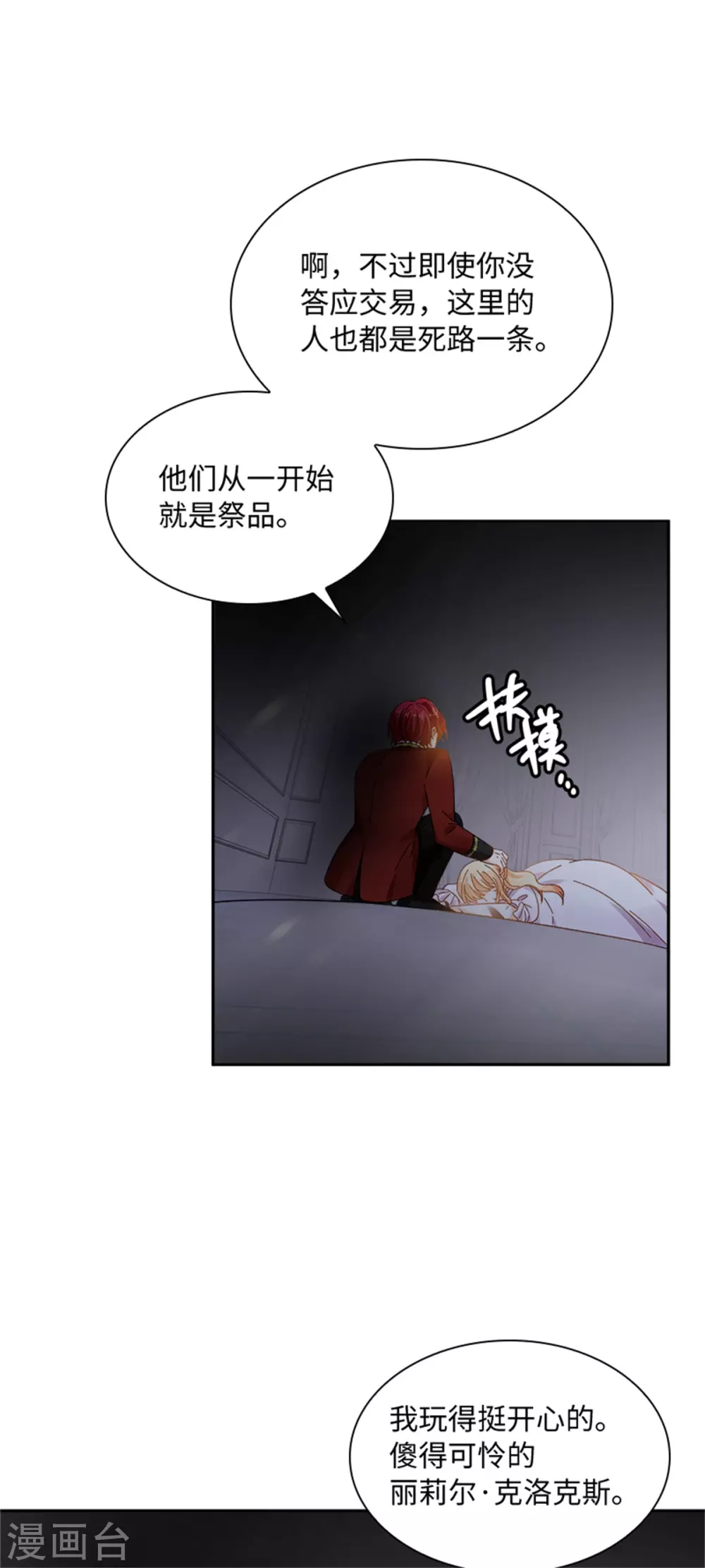 恶女会改变韩漫全集-第二季第71话 为什么不爱我无删减无遮挡章节图片 