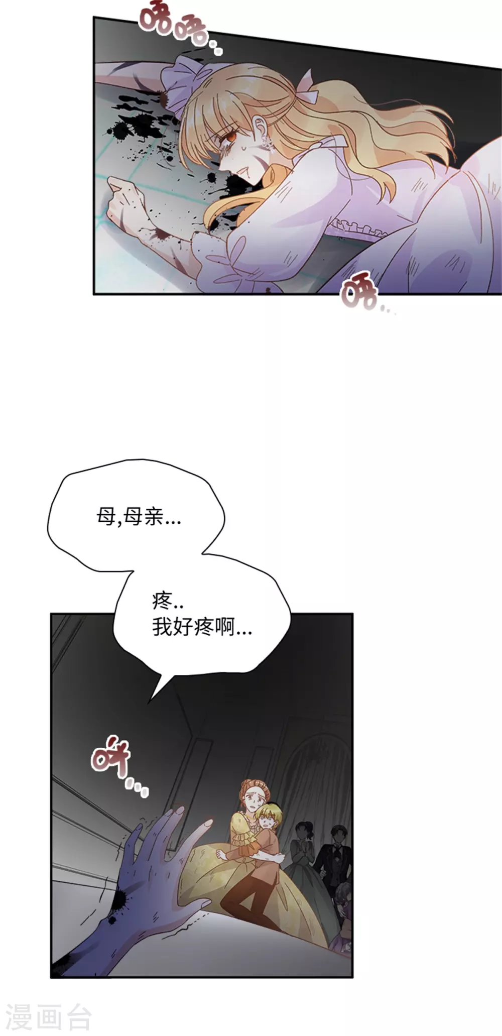 恶女会改变韩漫全集-第二季第71话 为什么不爱我无删减无遮挡章节图片 
