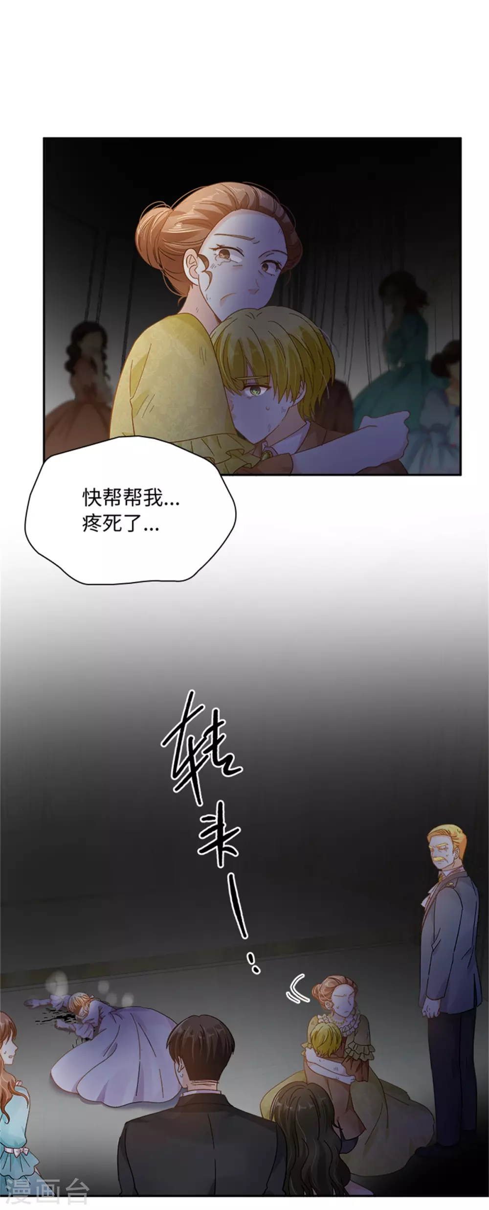 恶女会改变韩漫全集-第二季第71话 为什么不爱我无删减无遮挡章节图片 