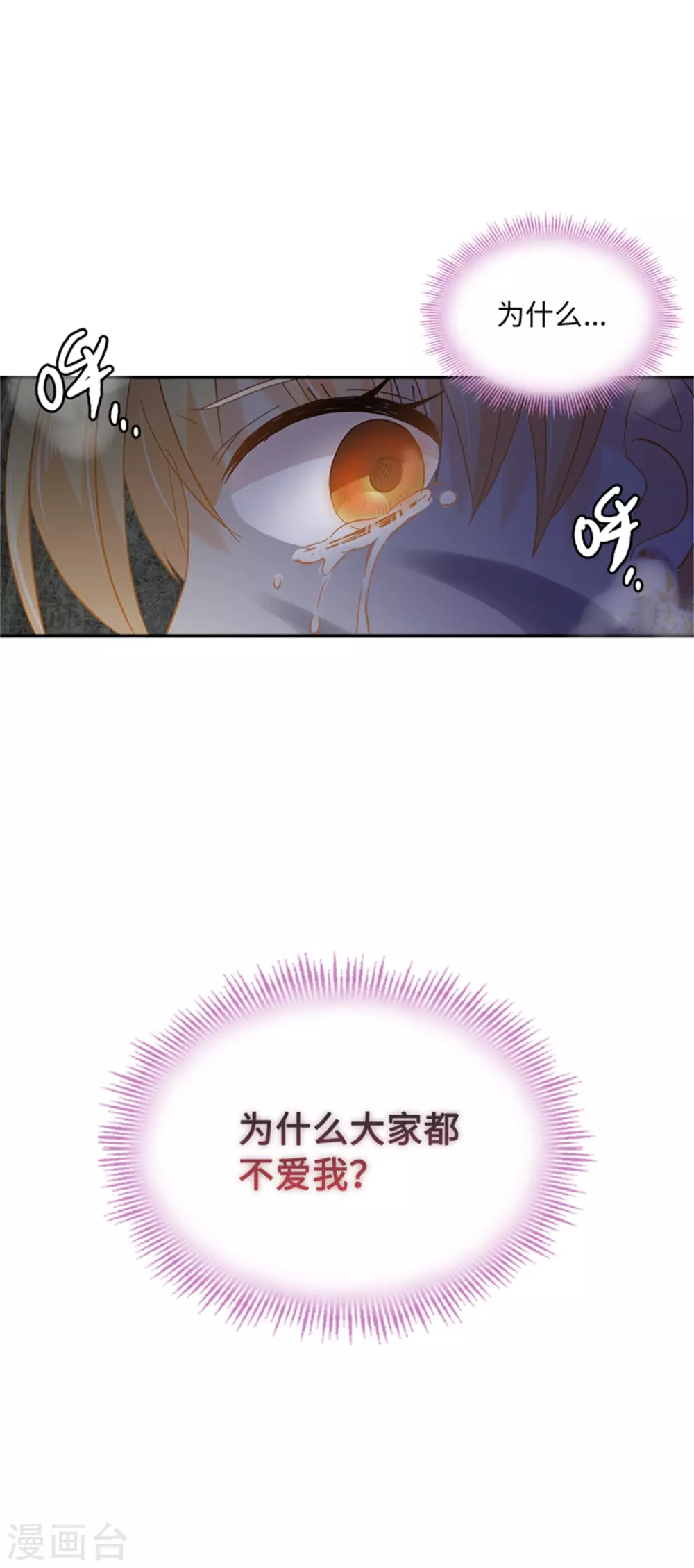 恶女会改变韩漫全集-第二季第71话 为什么不爱我无删减无遮挡章节图片 