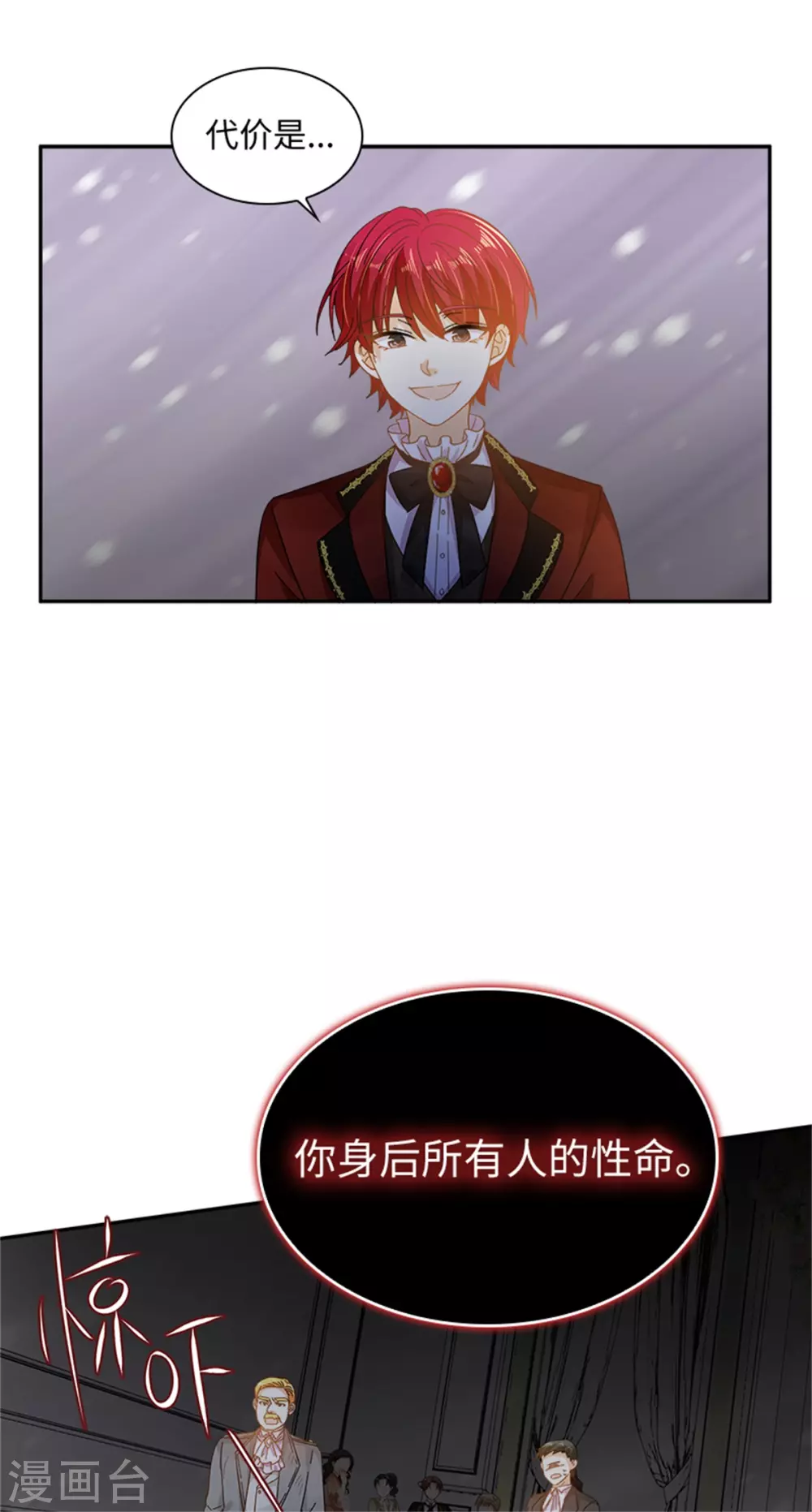 恶女会改变韩漫全集-第二季第71话 为什么不爱我无删减无遮挡章节图片 
