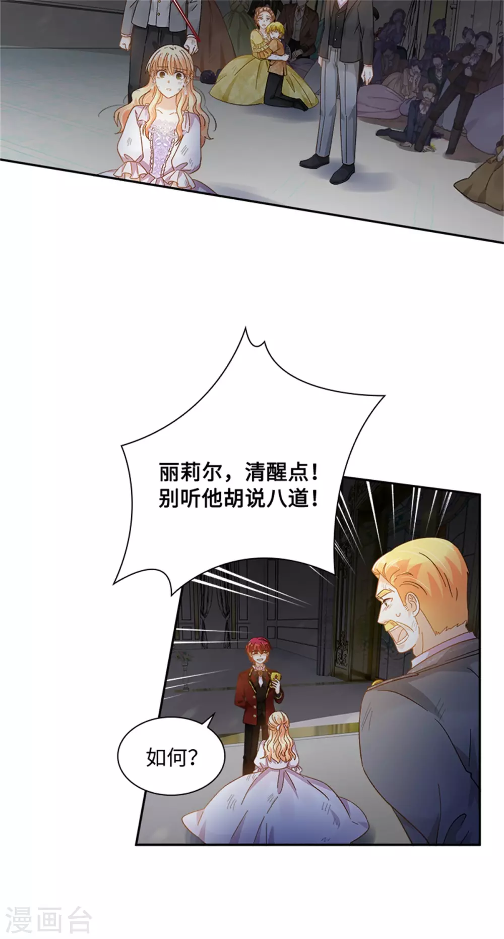 恶女会改变韩漫全集-第二季第71话 为什么不爱我无删减无遮挡章节图片 
