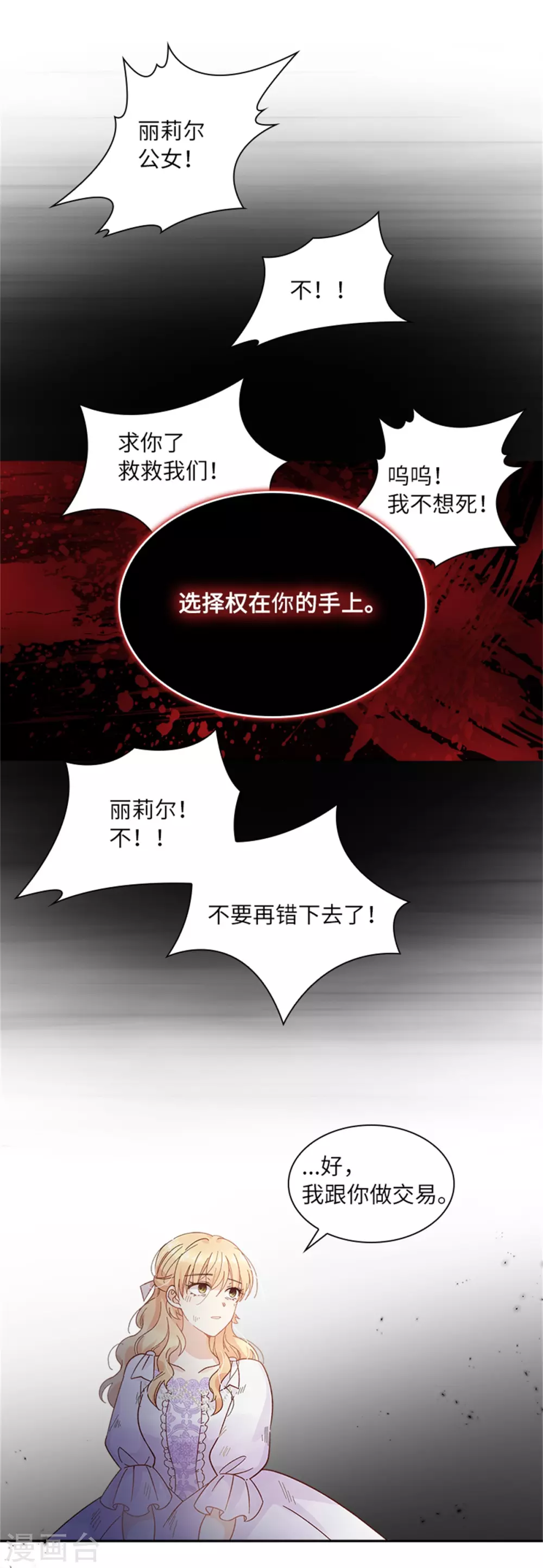 恶女会改变韩漫全集-第二季第71话 为什么不爱我无删减无遮挡章节图片 