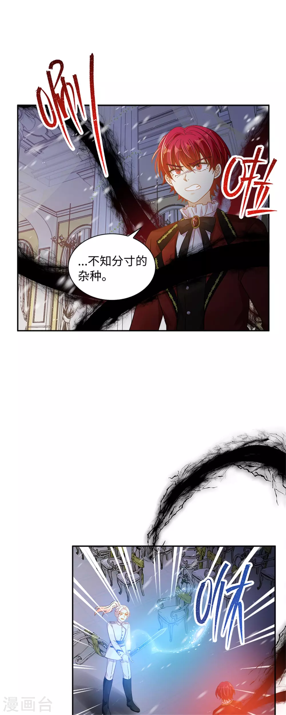 恶女会改变韩漫全集-第二季第72话 合力对敌无删减无遮挡章节图片 