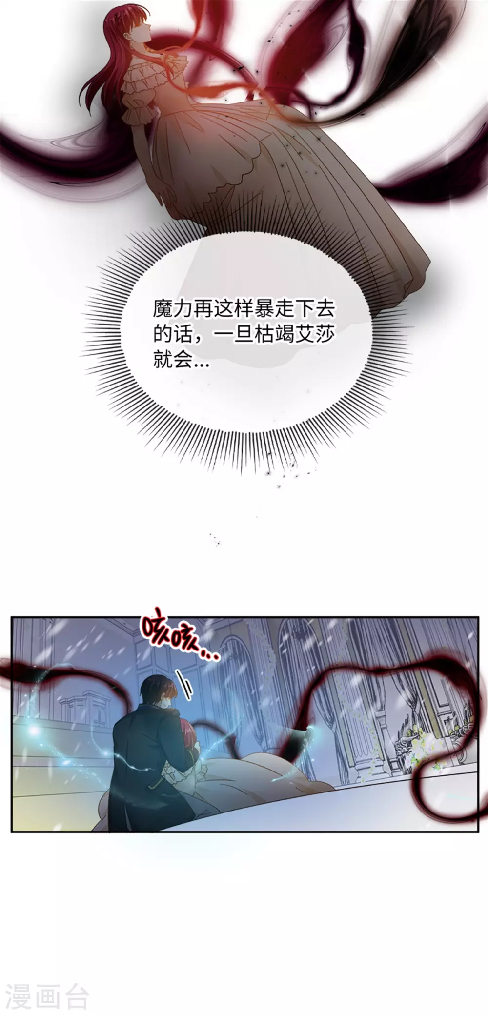 恶女会改变韩漫全集-第二季第72话 合力对敌无删减无遮挡章节图片 