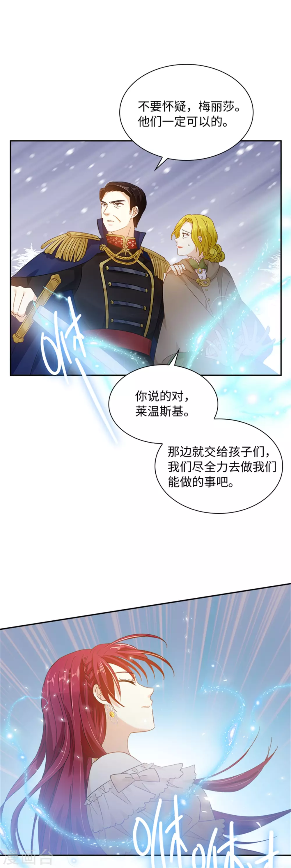 恶女会改变韩漫全集-第二季第72话 合力对敌无删减无遮挡章节图片 