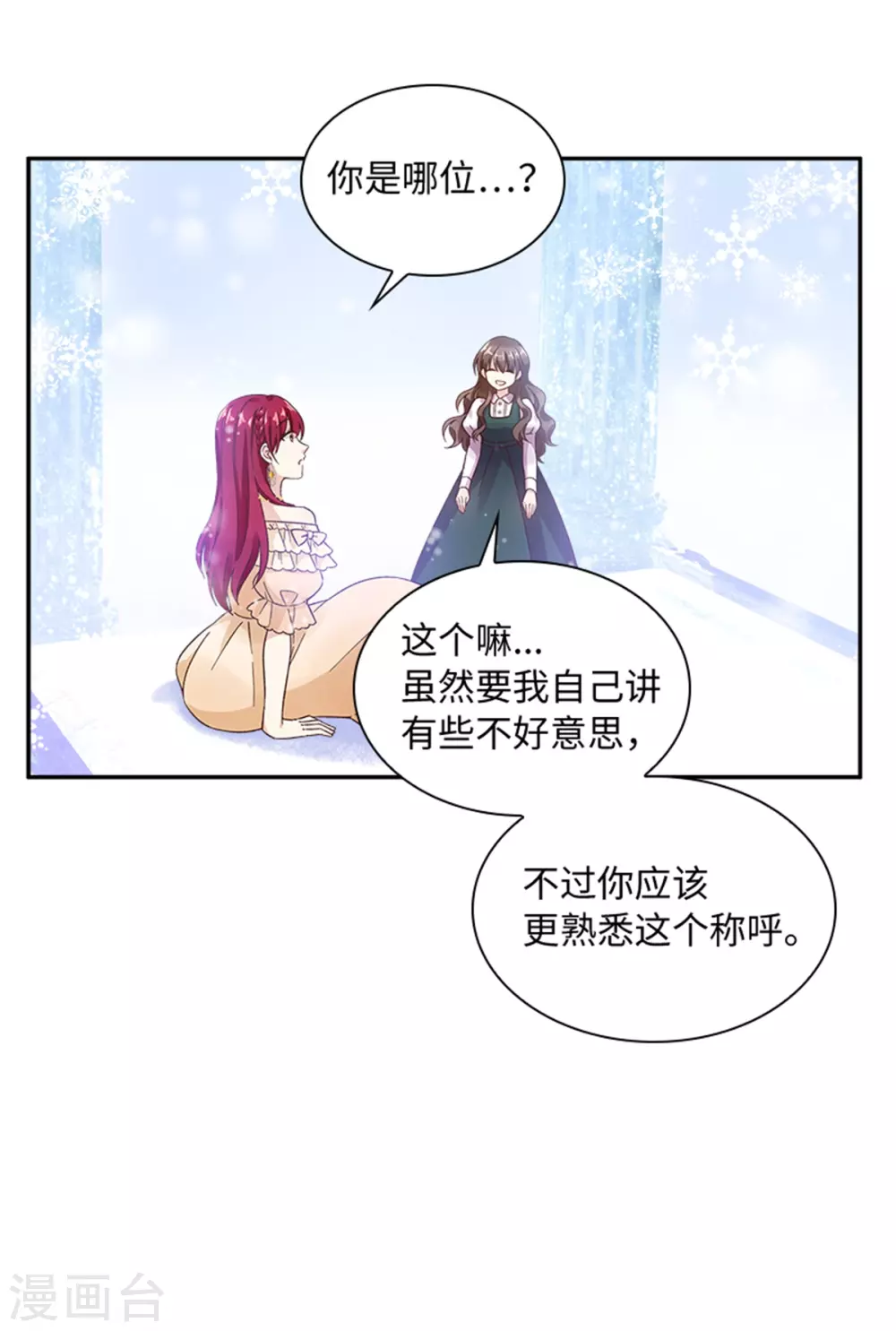 恶女会改变韩漫全集-第二季第73话 冬之少女无删减无遮挡章节图片 