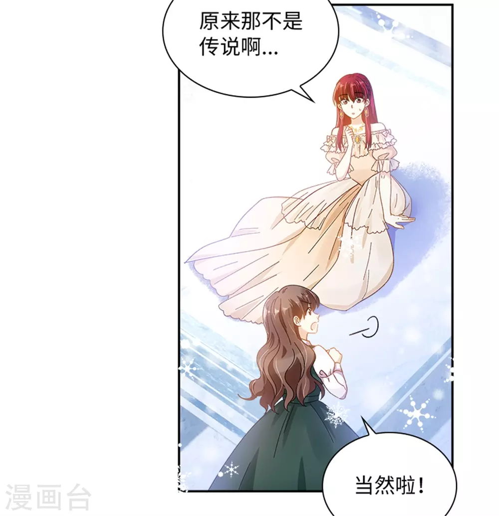 恶女会改变韩漫全集-第二季第73话 冬之少女无删减无遮挡章节图片 