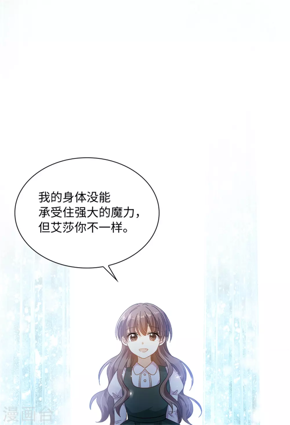 恶女会改变韩漫全集-第二季第73话 冬之少女无删减无遮挡章节图片 