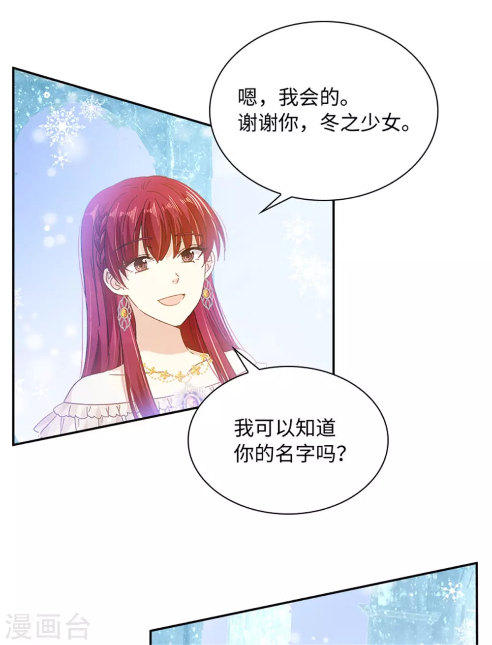 恶女会改变韩漫全集-第二季第73话 冬之少女无删减无遮挡章节图片 