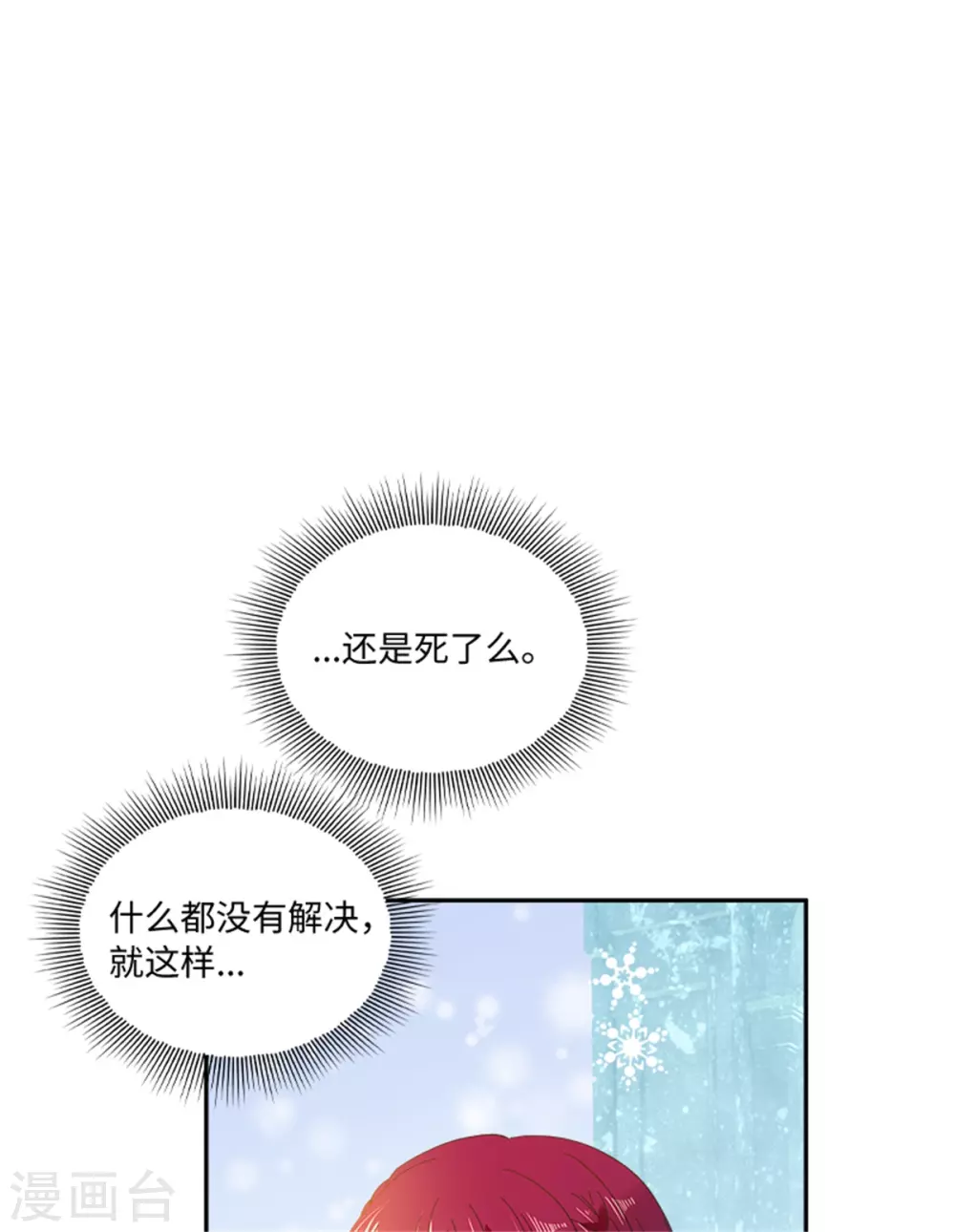 恶女会改变韩漫全集-第二季第73话 冬之少女无删减无遮挡章节图片 