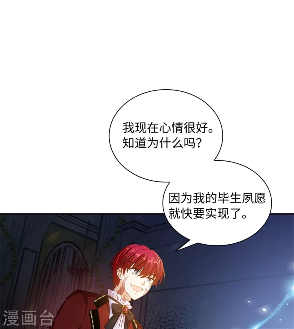 恶女会改变韩漫全集-第二季第74话 艾莎苏醒无删减无遮挡章节图片 