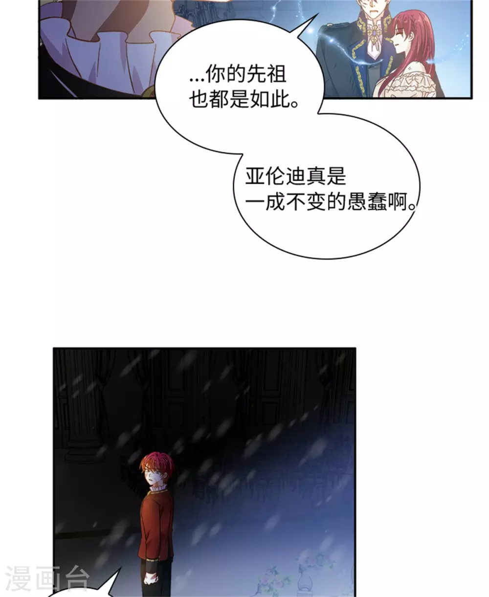 恶女会改变韩漫全集-第二季第74话 艾莎苏醒无删减无遮挡章节图片 