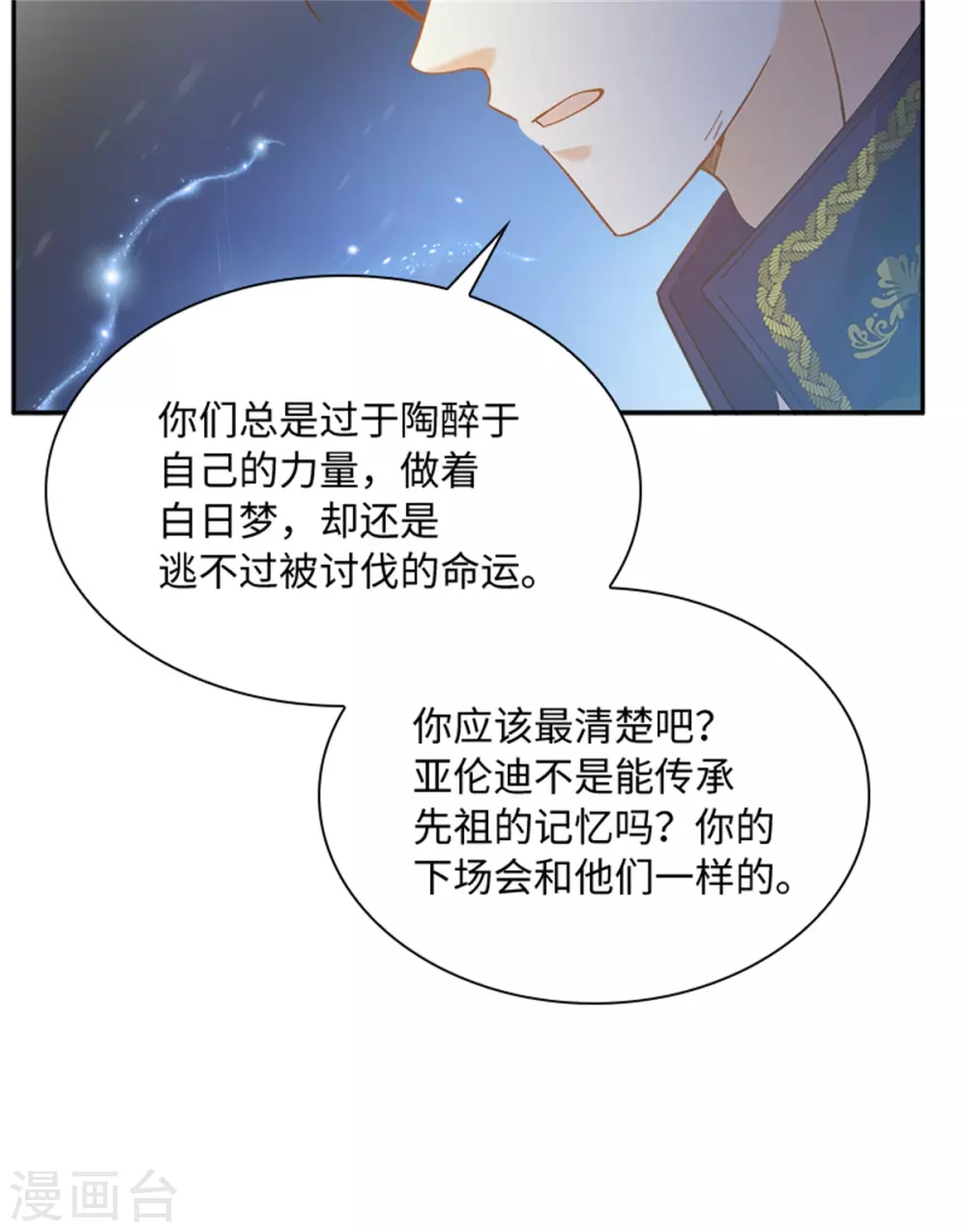 恶女会改变韩漫全集-第二季第74话 艾莎苏醒无删减无遮挡章节图片 