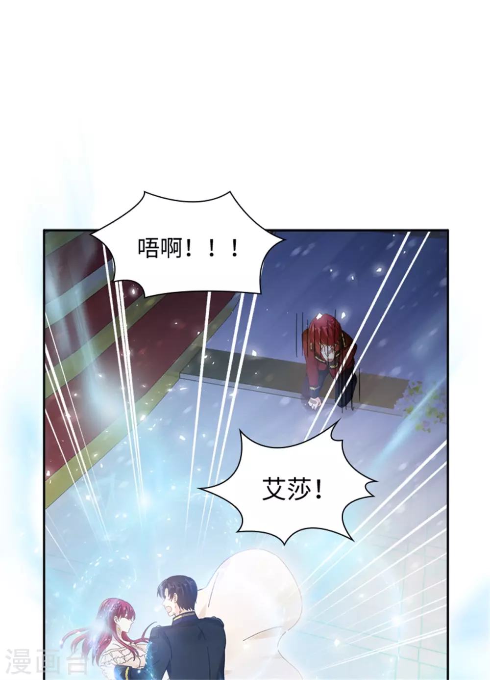 恶女会改变韩漫全集-第二季第74话 艾莎苏醒无删减无遮挡章节图片 