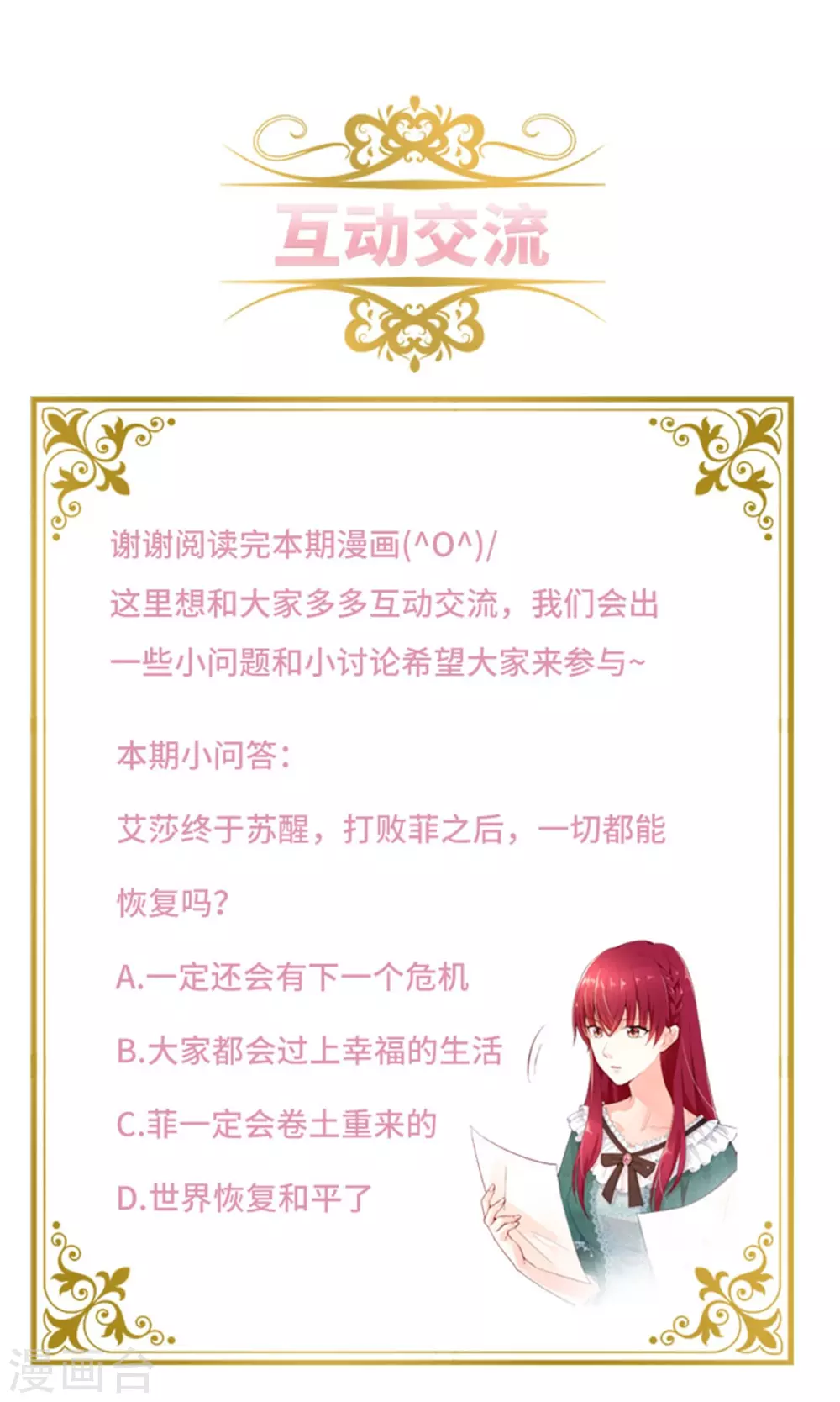恶女会改变韩漫全集-第二季第74话 艾莎苏醒无删减无遮挡章节图片 