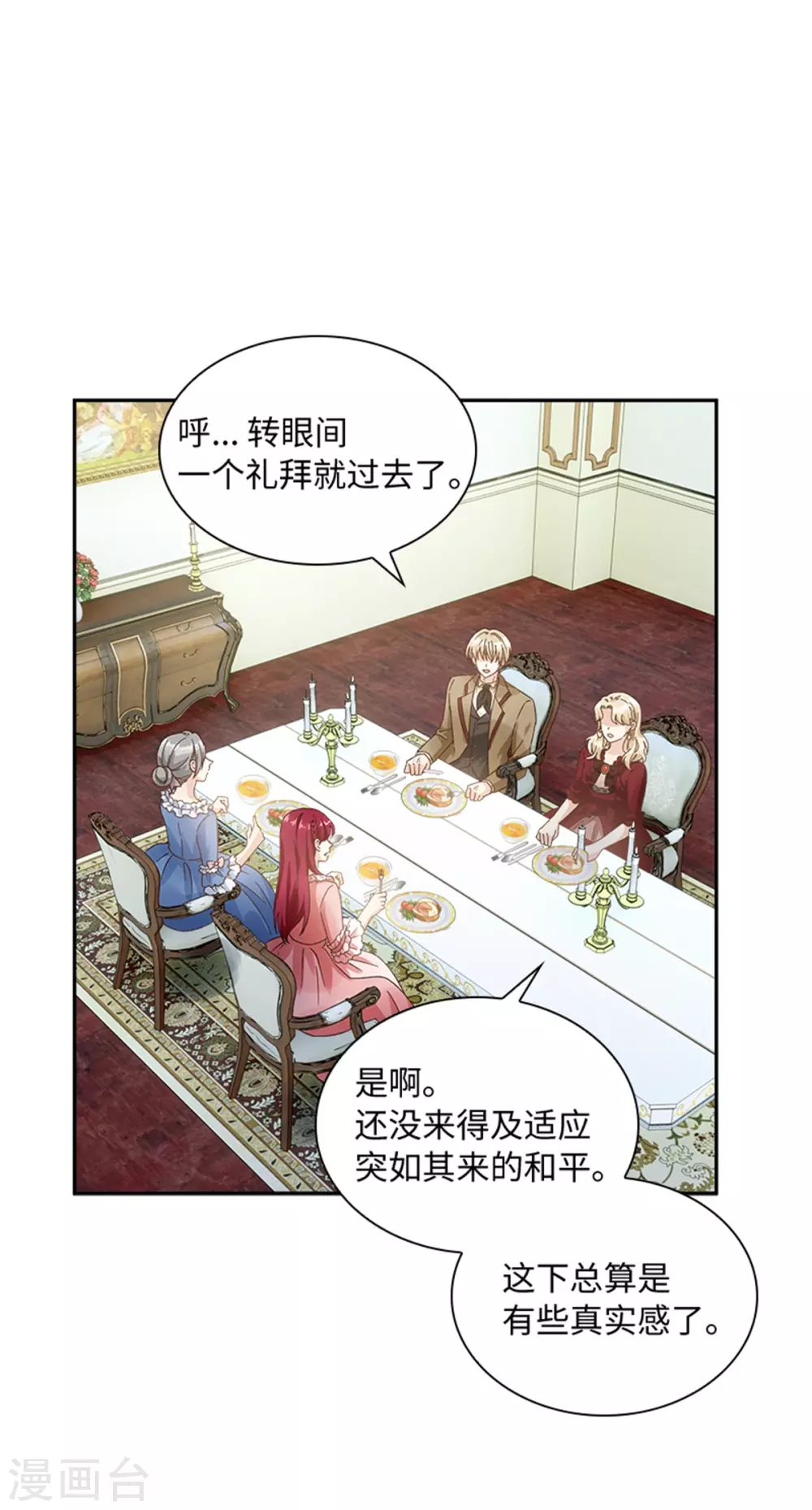 恶女会改变韩漫全集-第二季第75话 尘埃落定无删减无遮挡章节图片 
