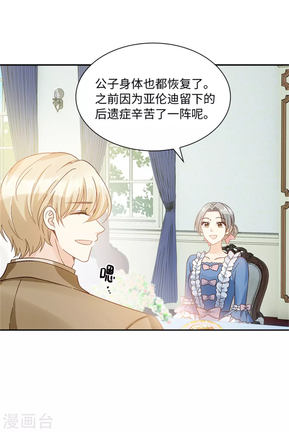 恶女会改变韩漫全集-第二季第75话 尘埃落定无删减无遮挡章节图片 