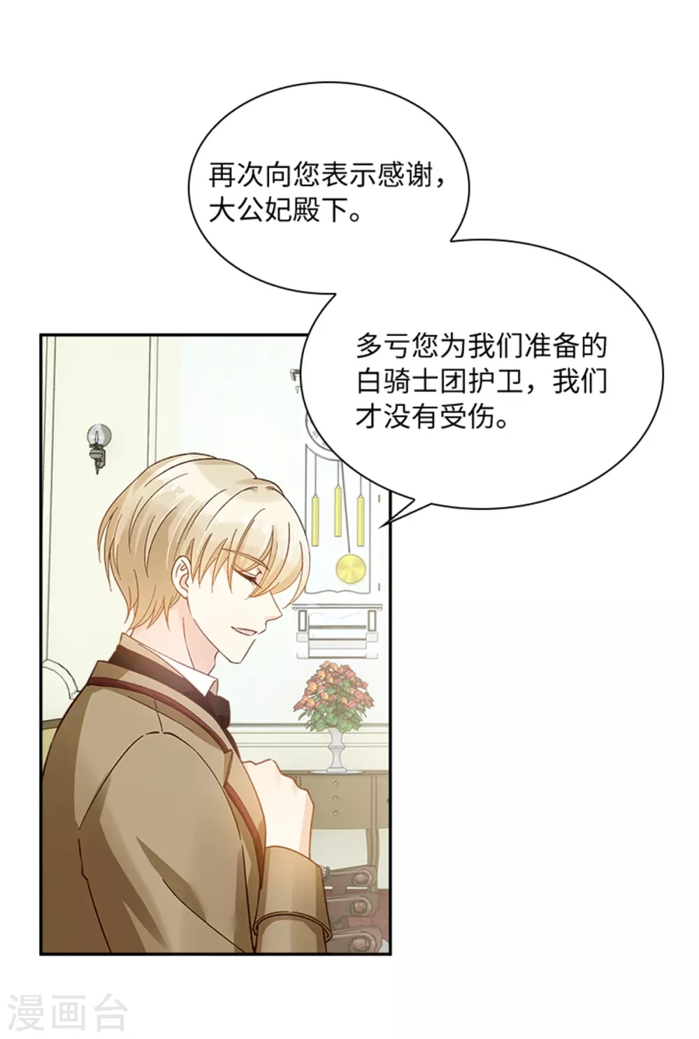 恶女会改变韩漫全集-第二季第75话 尘埃落定无删减无遮挡章节图片 