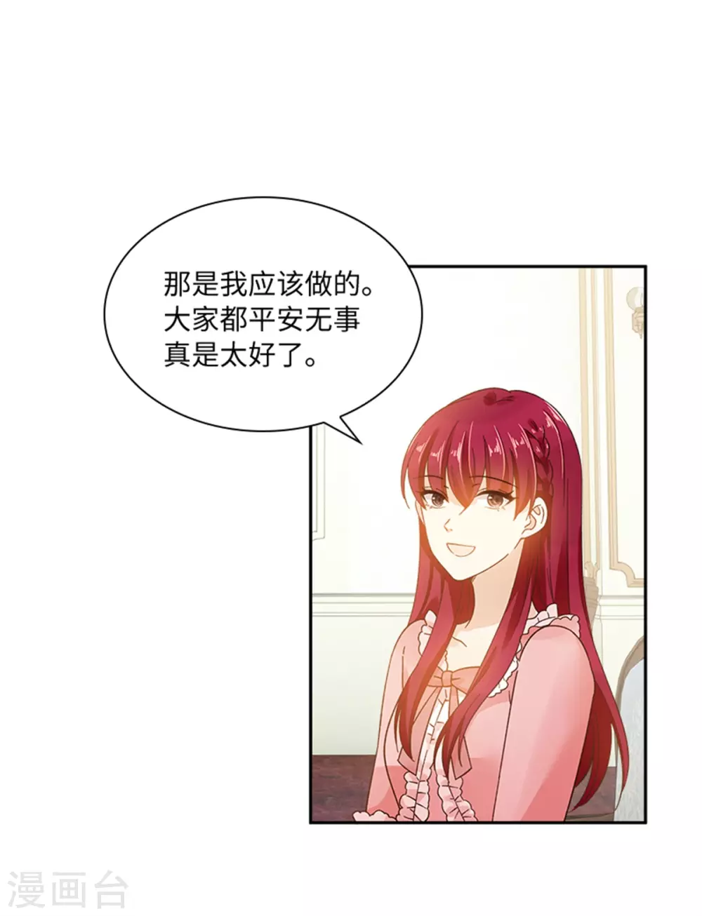 恶女会改变韩漫全集-第二季第75话 尘埃落定无删减无遮挡章节图片 