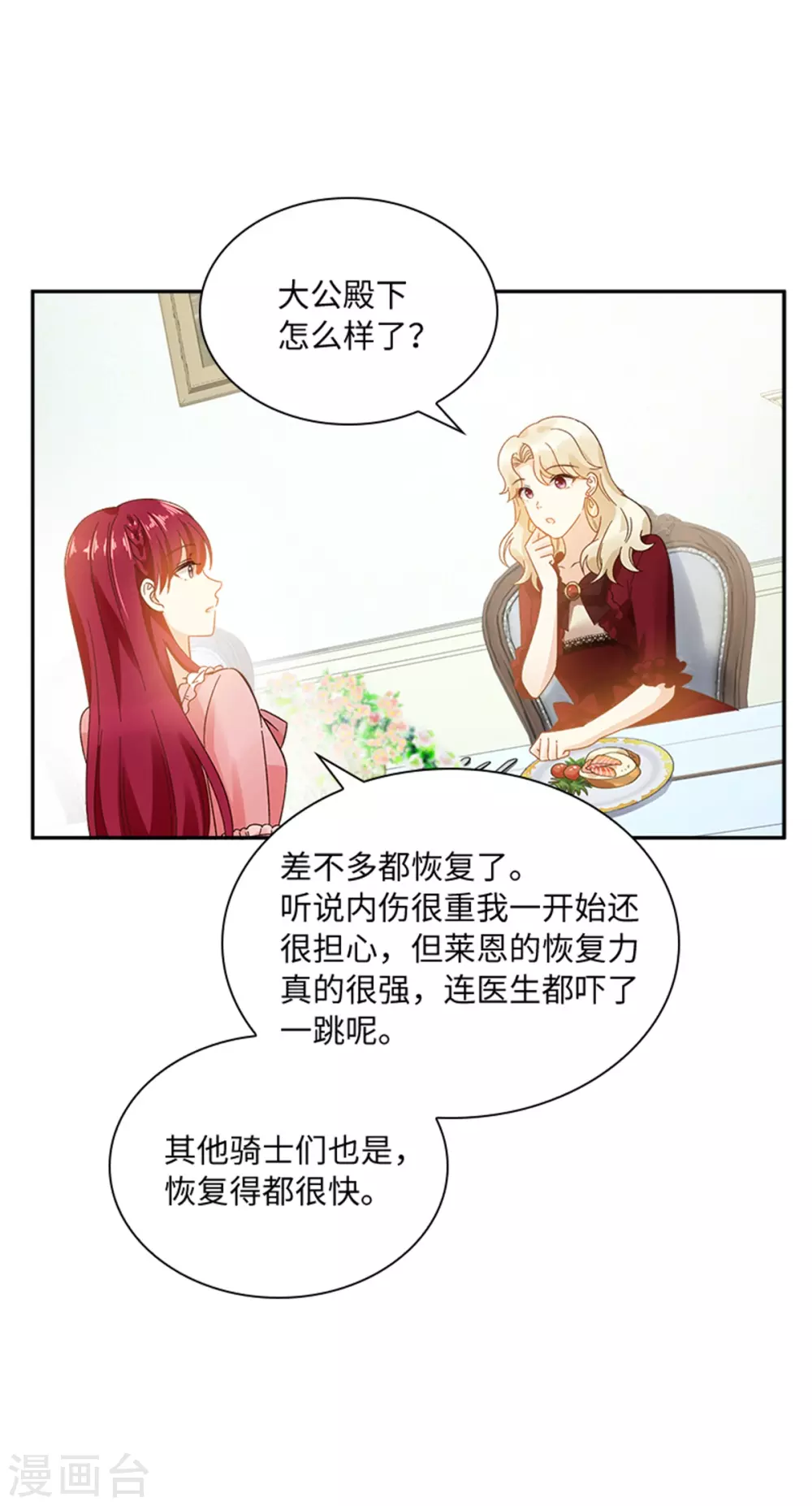 恶女会改变韩漫全集-第二季第75话 尘埃落定无删减无遮挡章节图片 