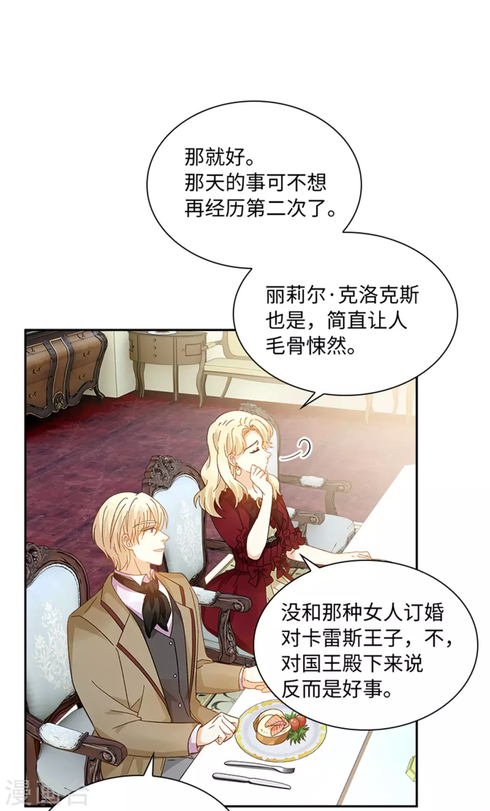 恶女会改变韩漫全集-第二季第75话 尘埃落定无删减无遮挡章节图片 