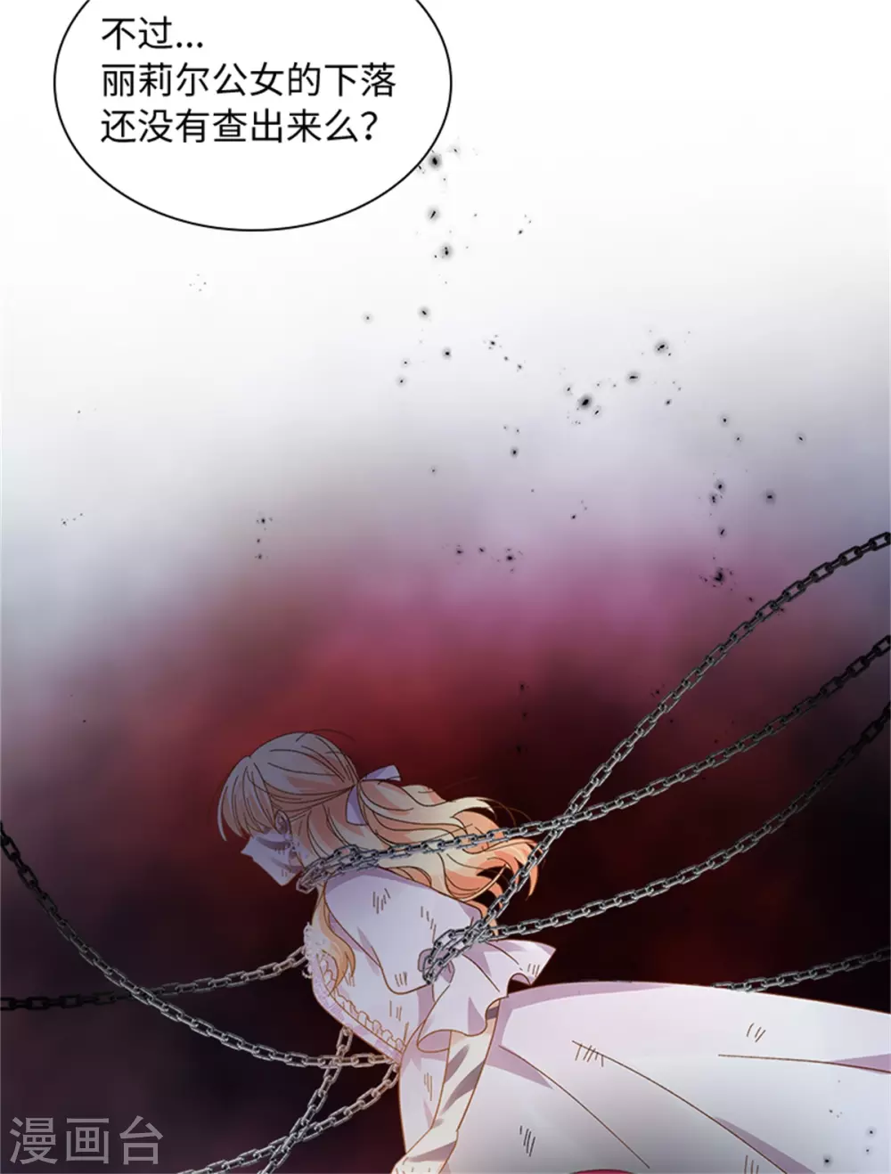 恶女会改变韩漫全集-第二季第75话 尘埃落定无删减无遮挡章节图片 