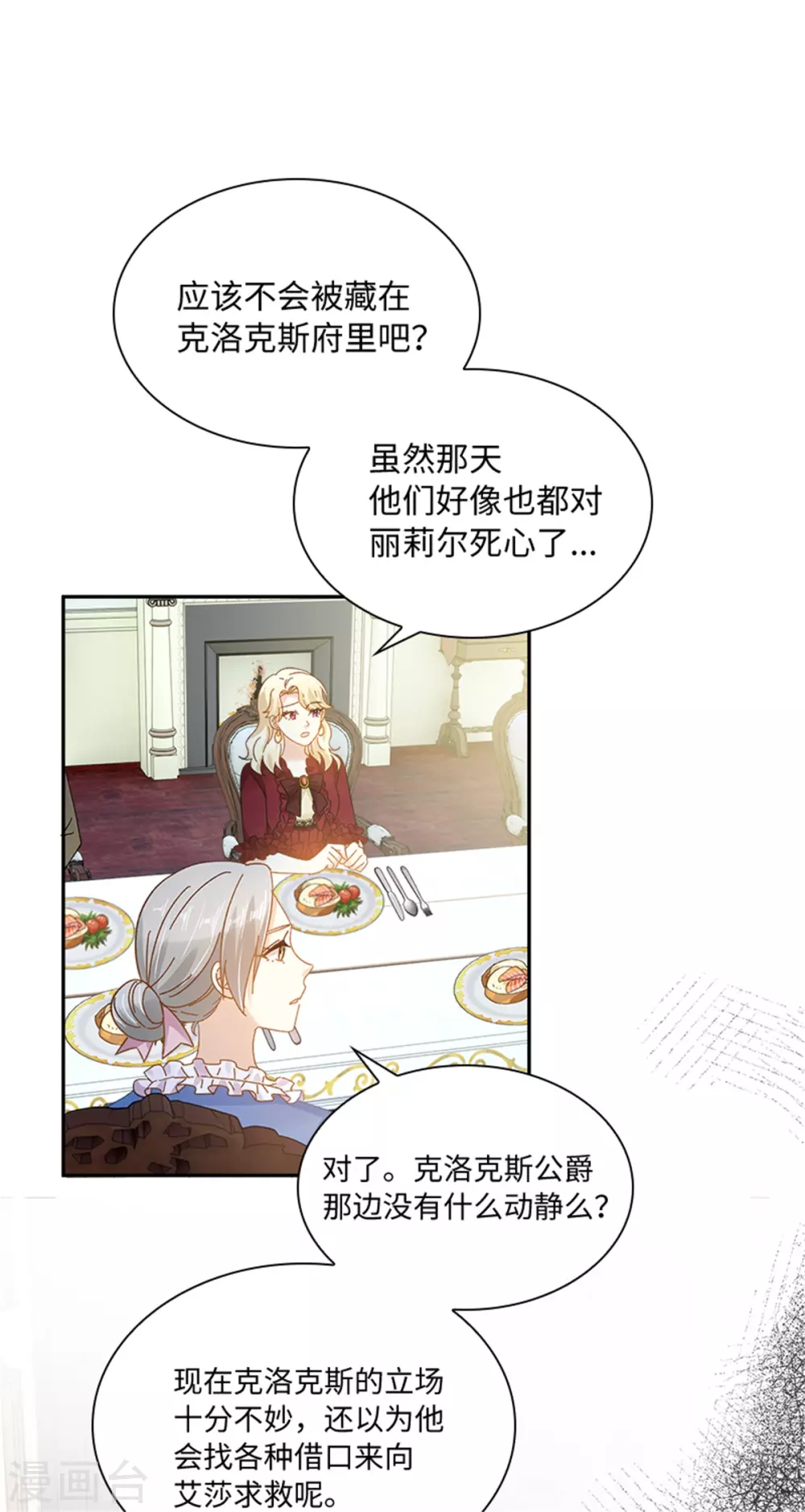 恶女会改变韩漫全集-第二季第75话 尘埃落定无删减无遮挡章节图片 