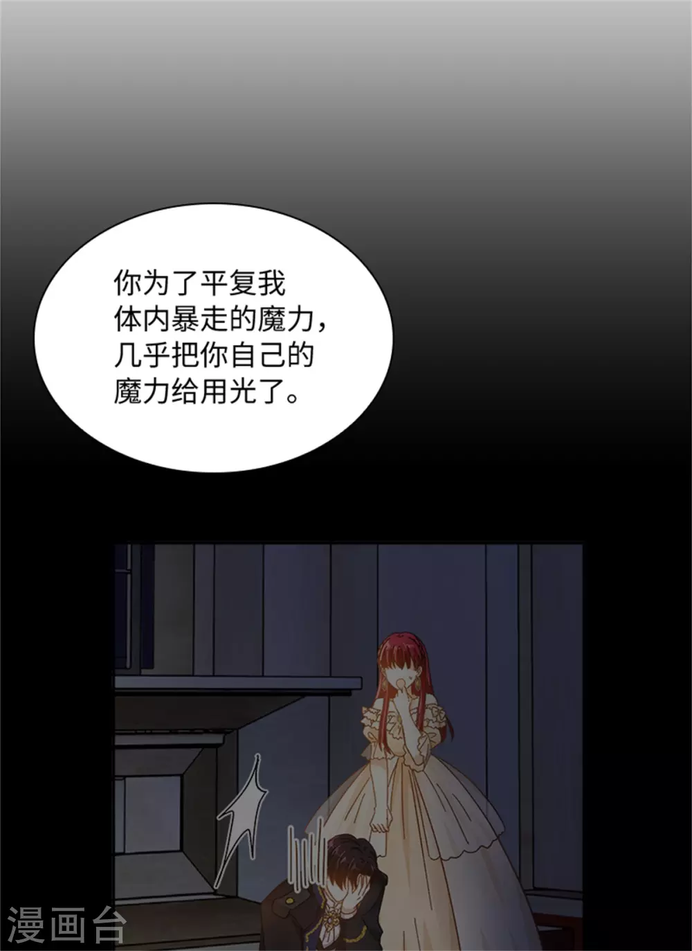 恶女会改变韩漫全集-第二季第76话 后遗症无删减无遮挡章节图片 