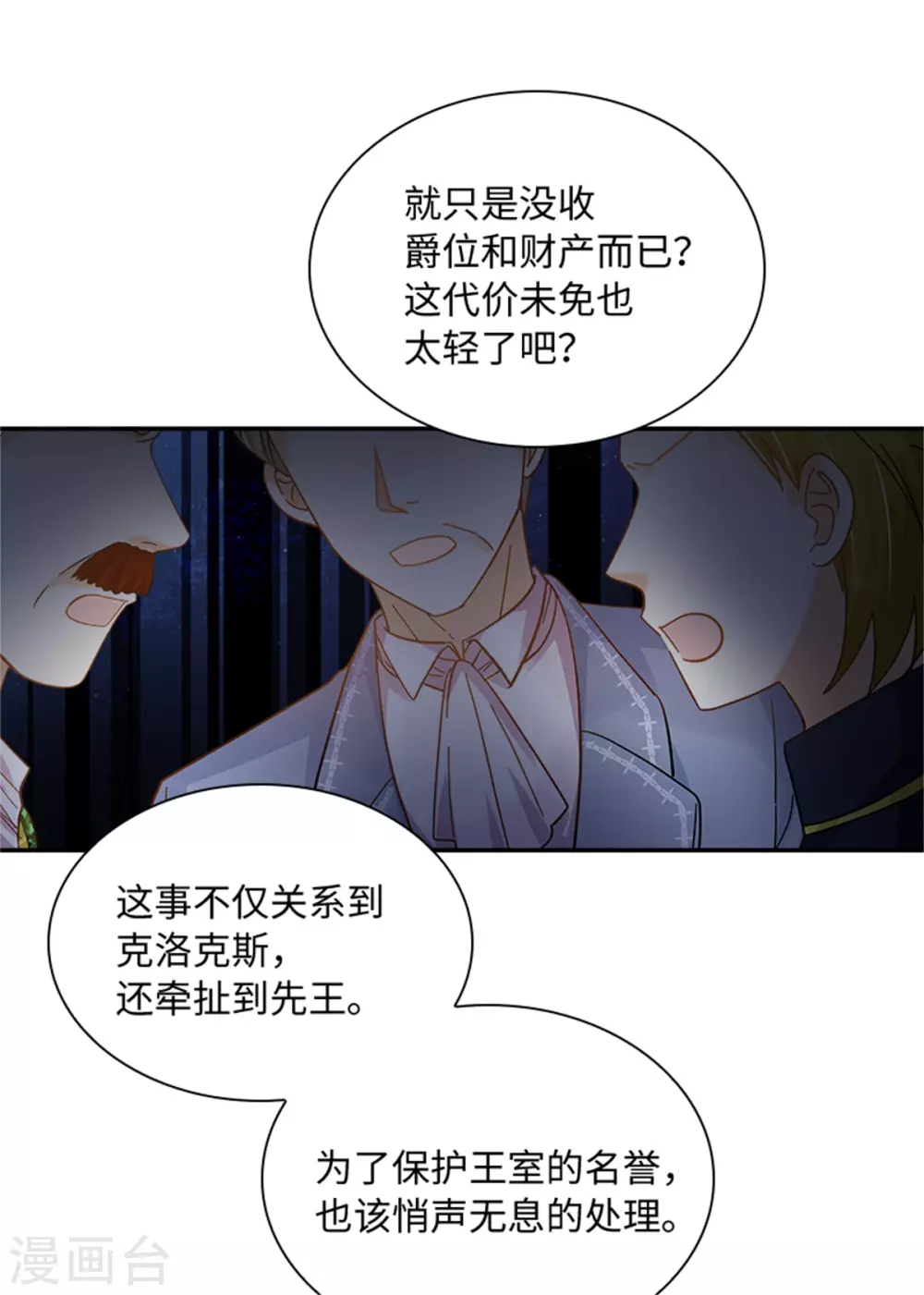恶女会改变韩漫全集-第二季第76话 后遗症无删减无遮挡章节图片 