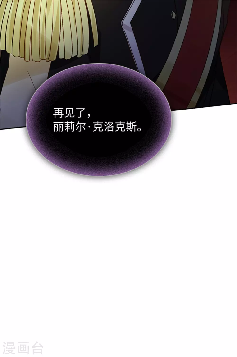 恶女会改变韩漫全集-第二季第76话 后遗症无删减无遮挡章节图片 