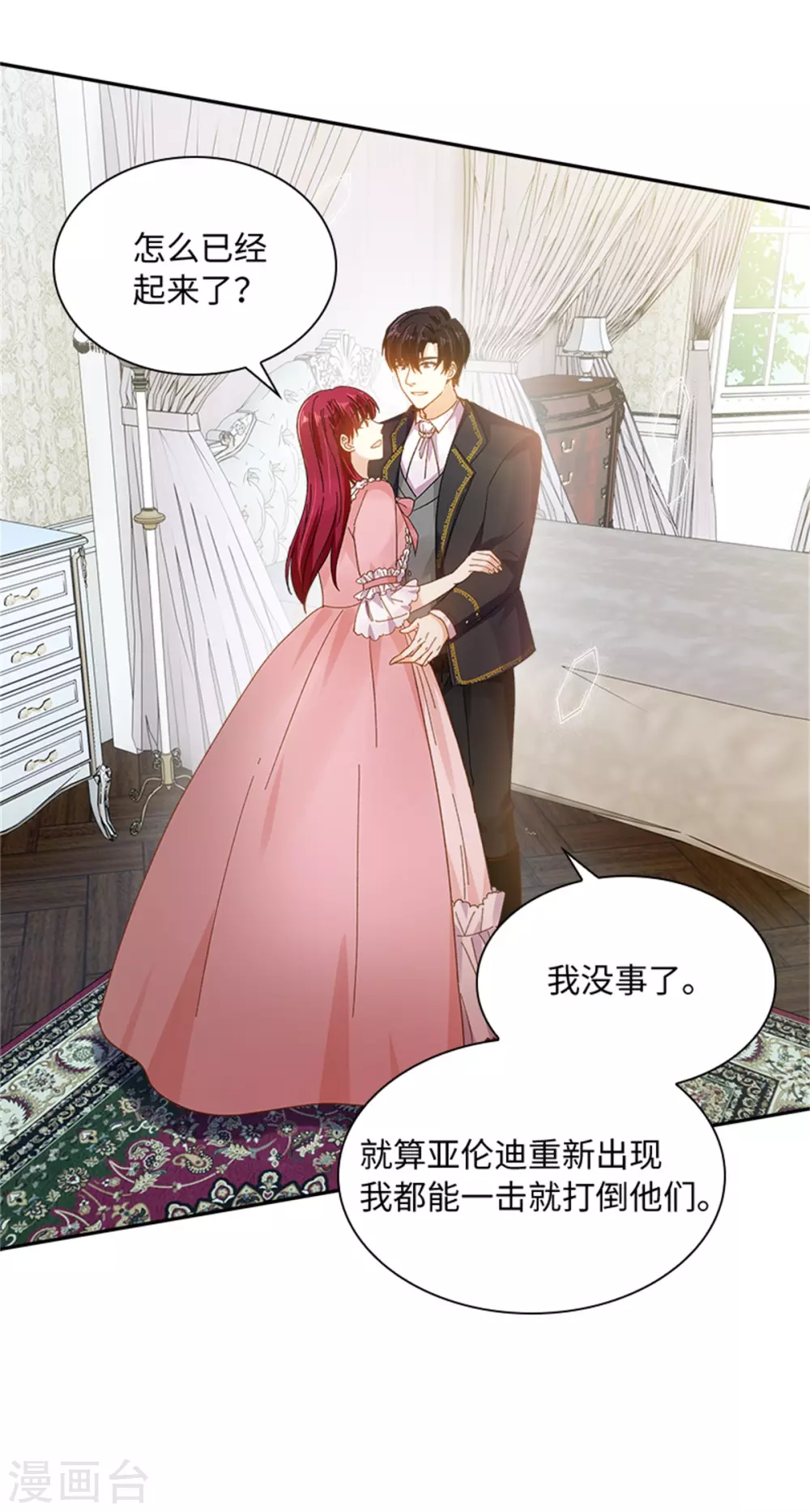 恶女会改变韩漫全集-第二季第76话 后遗症无删减无遮挡章节图片 