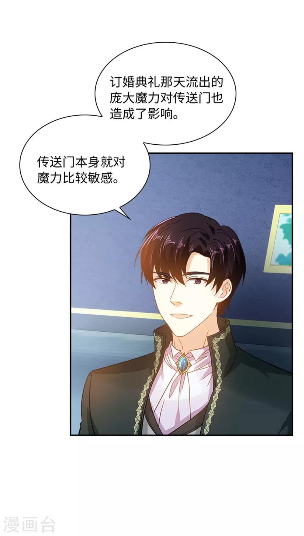 恶女会改变韩漫全集-第二季第77话 归途无删减无遮挡章节图片 