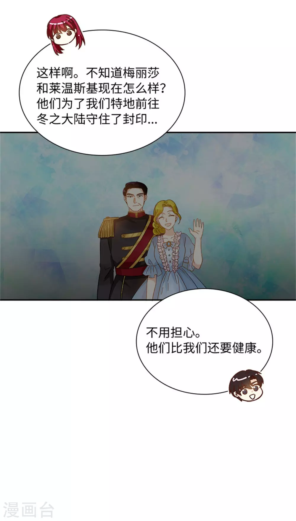 恶女会改变韩漫全集-第二季第77话 归途无删减无遮挡章节图片 