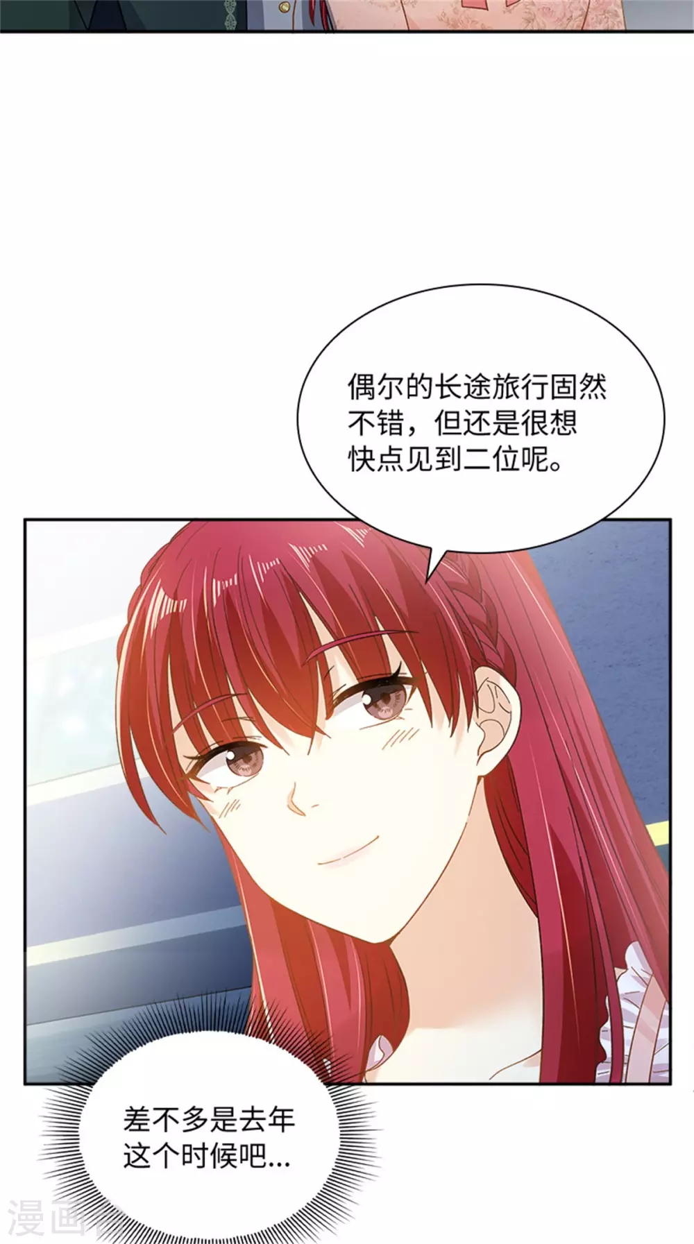 恶女会改变韩漫全集-第二季第77话 归途无删减无遮挡章节图片 