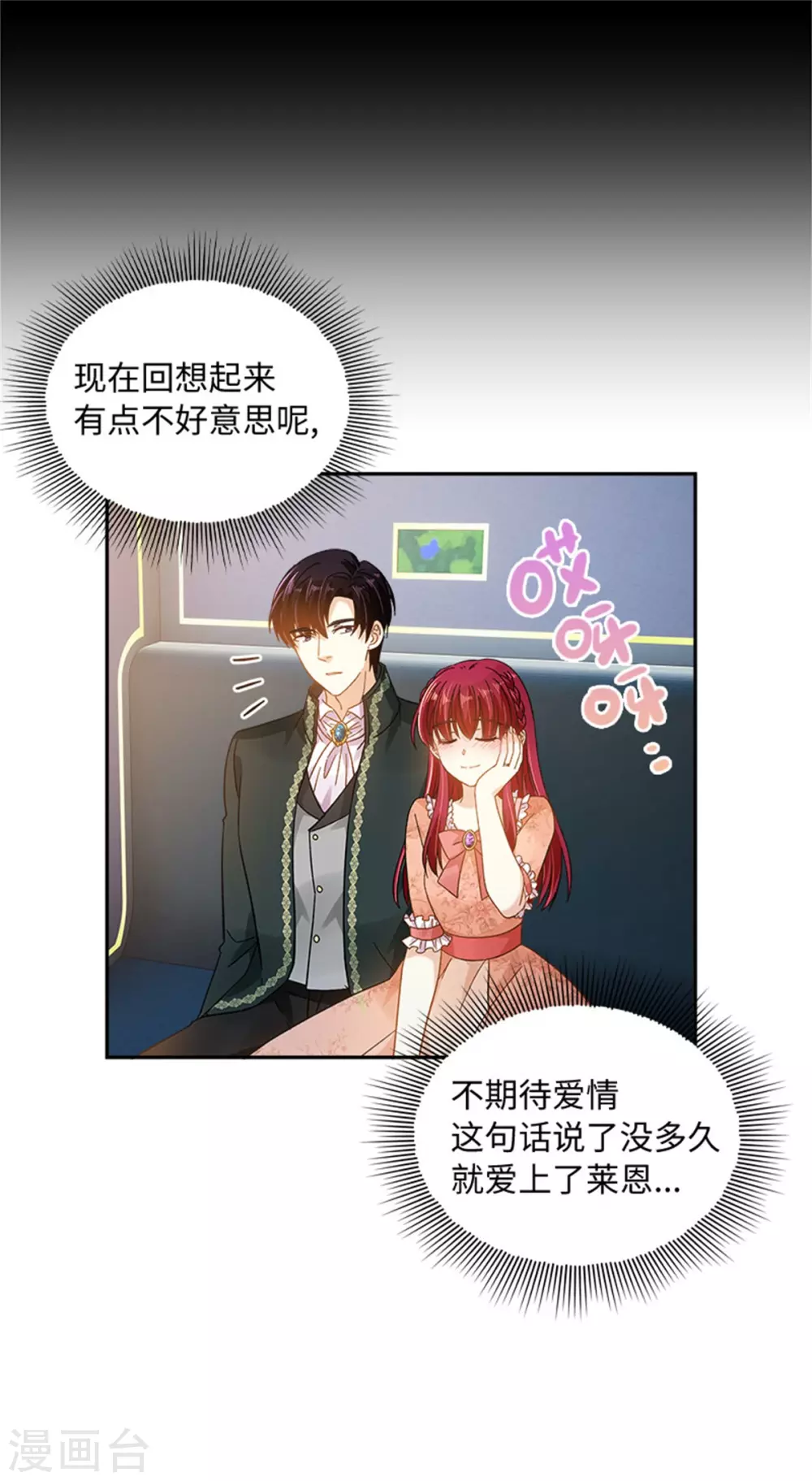 恶女会改变韩漫全集-第二季第77话 归途无删减无遮挡章节图片 