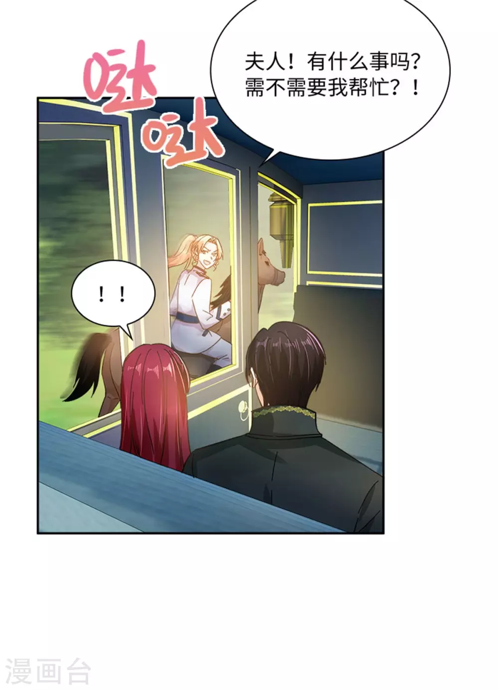恶女会改变韩漫全集-第二季第77话 归途无删减无遮挡章节图片 