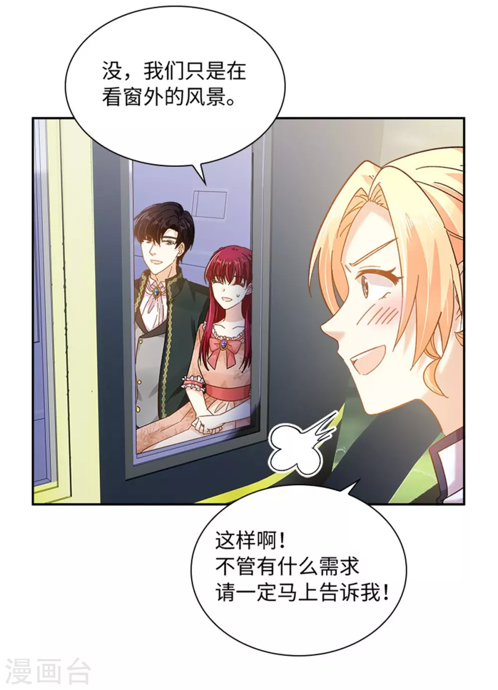 恶女会改变韩漫全集-第二季第77话 归途无删减无遮挡章节图片 