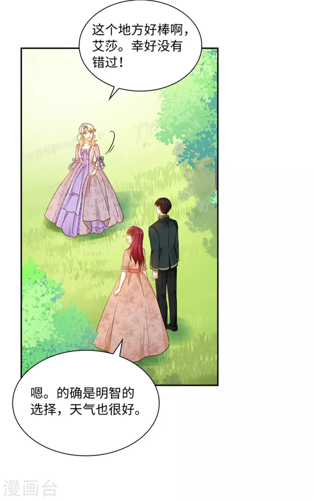 恶女会改变韩漫全集-第二季第77话 归途无删减无遮挡章节图片 