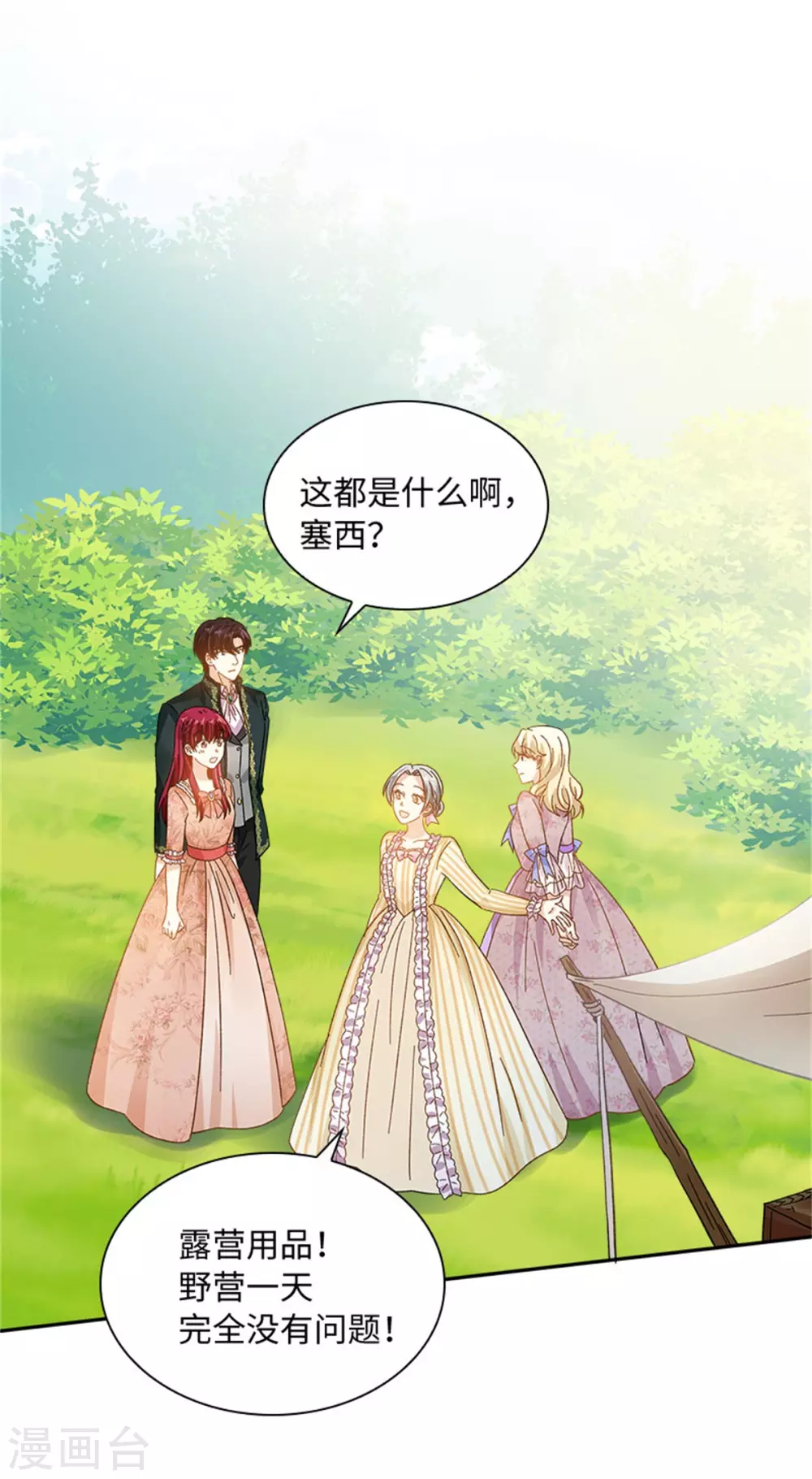 恶女会改变韩漫全集-第二季第77话 归途无删减无遮挡章节图片 