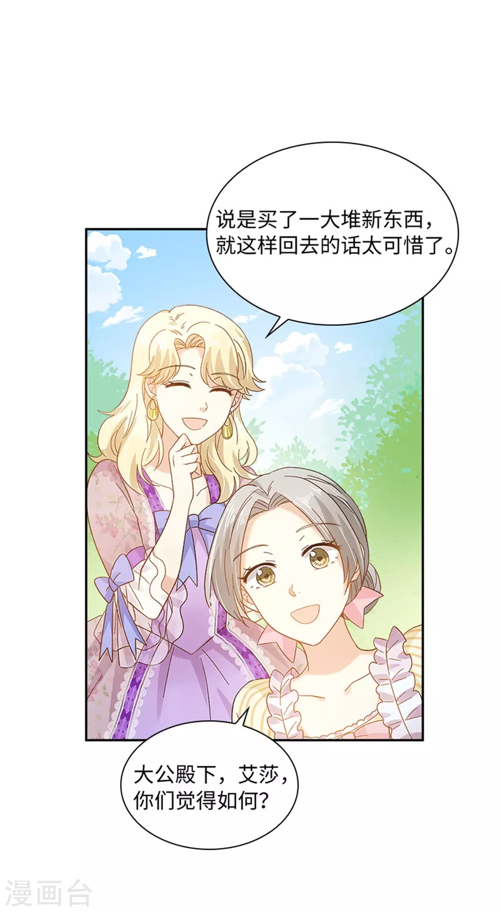 恶女会改变韩漫全集-第二季第77话 归途无删减无遮挡章节图片 