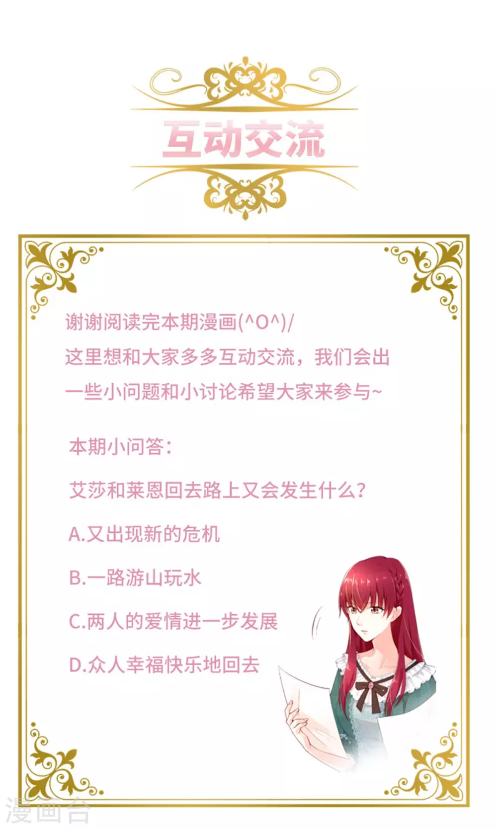 恶女会改变韩漫全集-第二季第77话 归途无删减无遮挡章节图片 