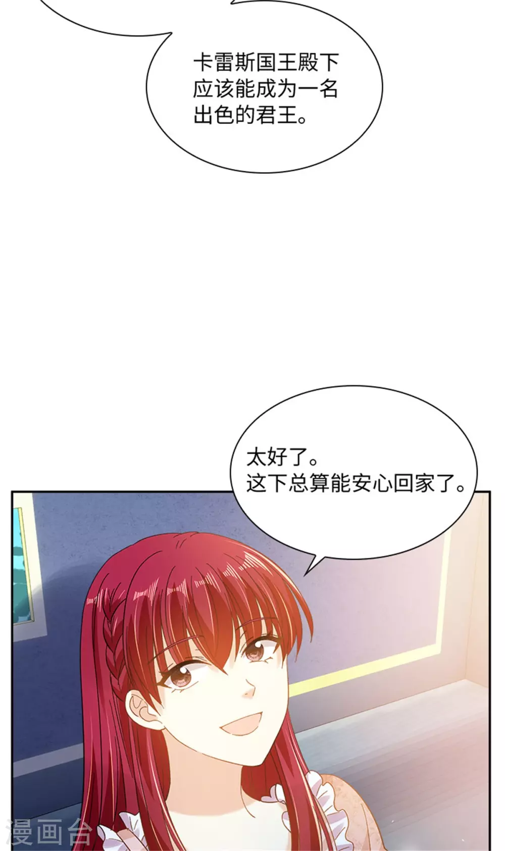 恶女会改变韩漫全集-第二季第77话 归途无删减无遮挡章节图片 