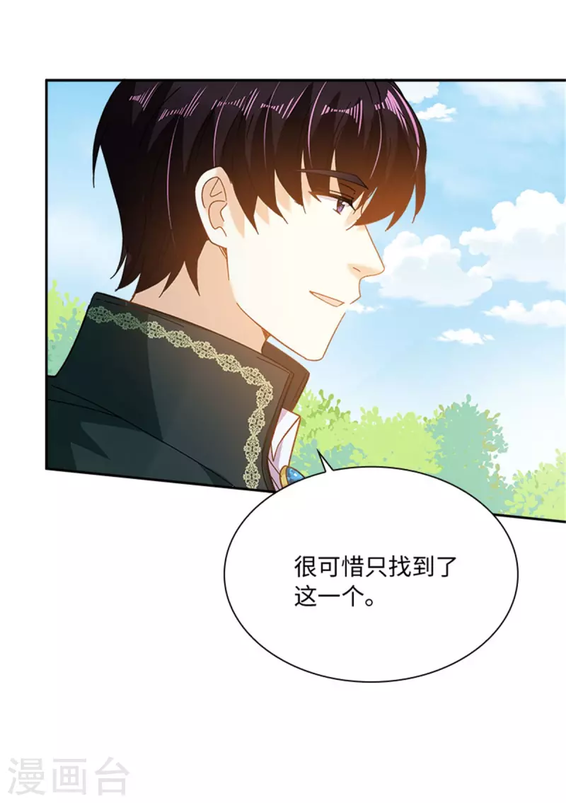 恶女会改变韩漫全集-第二季第78话 祖母的遗物无删减无遮挡章节图片 