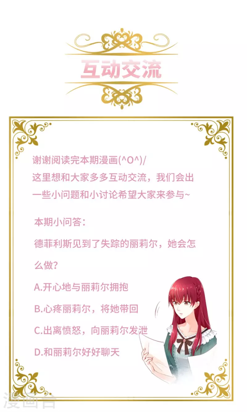 恶女会改变韩漫全集-第二季第79话 丽莉尔的下落无删减无遮挡章节图片 